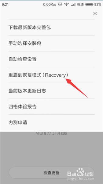 红米7如何恢复出厂设置