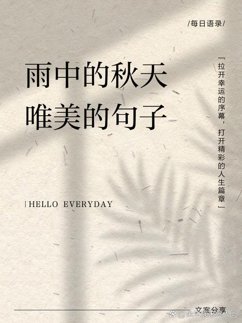 落雨的秋表达什么意思缩略图