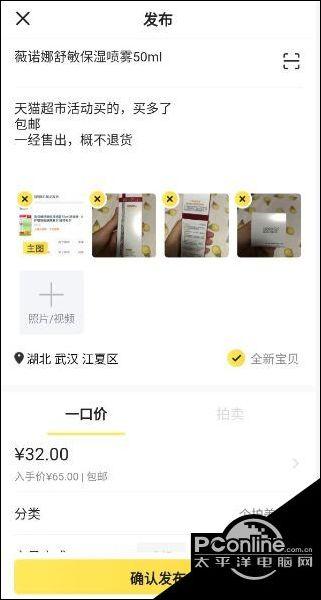 闲鱼怎么隐藏卖出记录截图