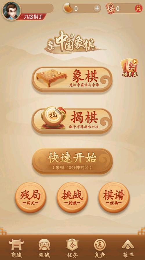 多乐象棋免费下载图标