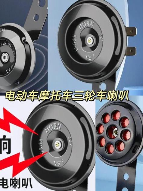 电三轮喇叭多少伏缩略图