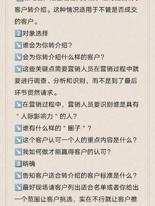 转介绍的方法和技巧