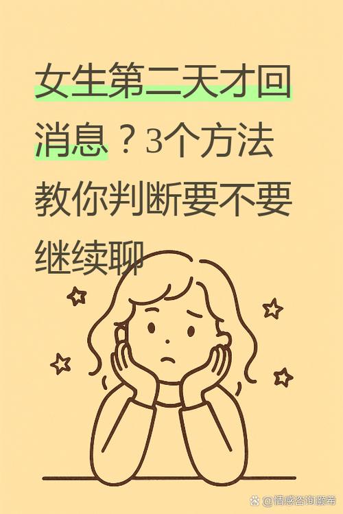 对方第二天才回我信息