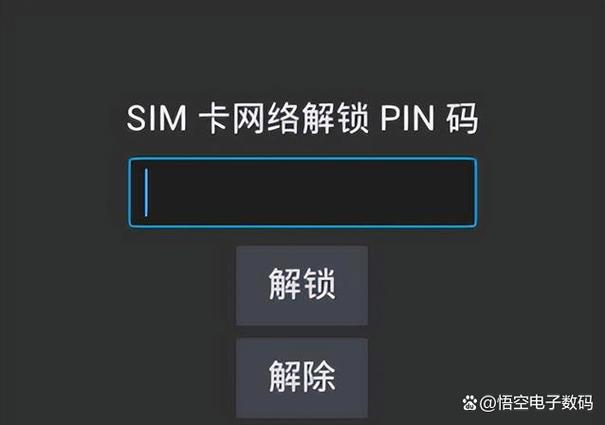 手机puk码忘记了怎么解锁
