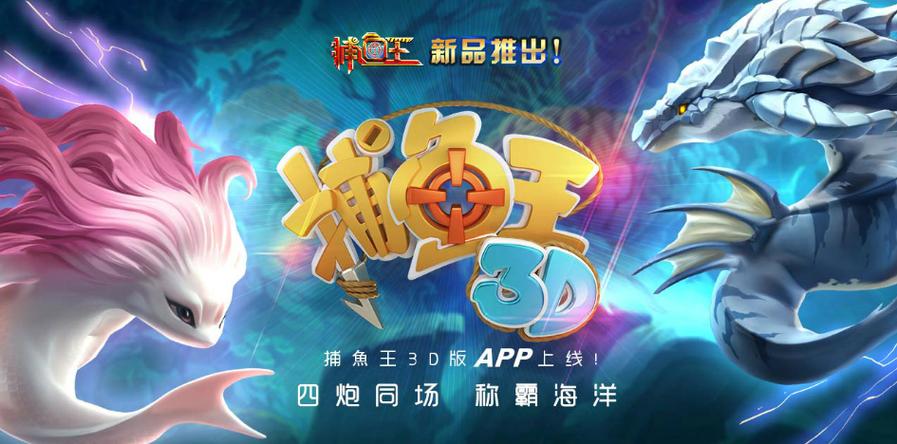 捕鱼王缩略图