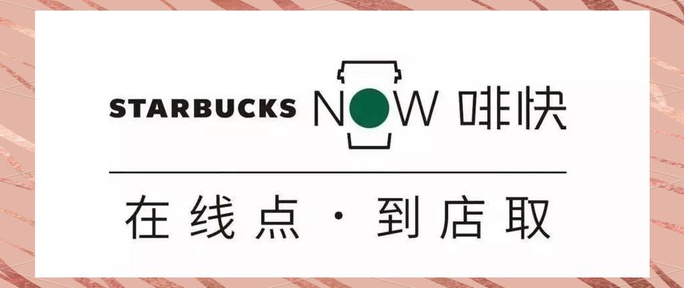 星巴克啡快