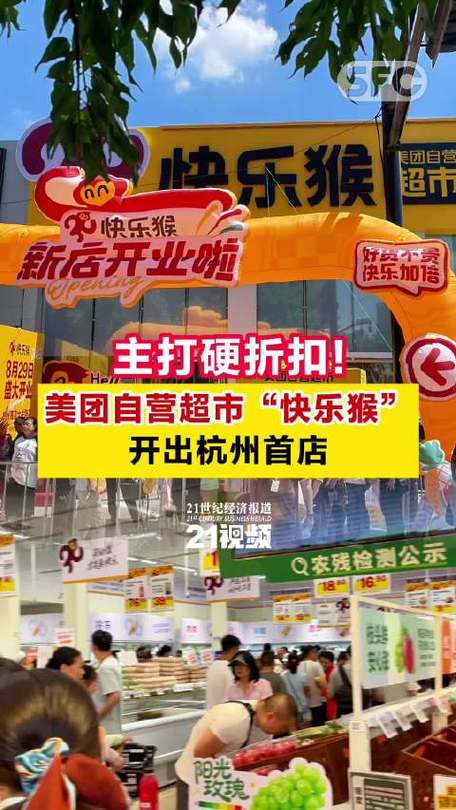 美团线上超市缩略图
