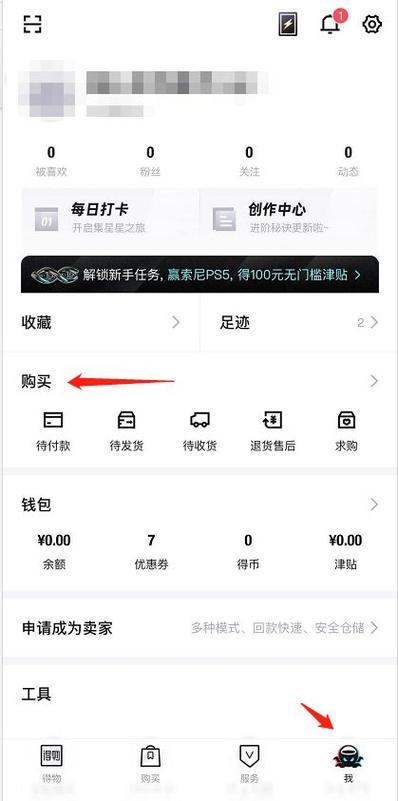 得物如何取消实名认证图标