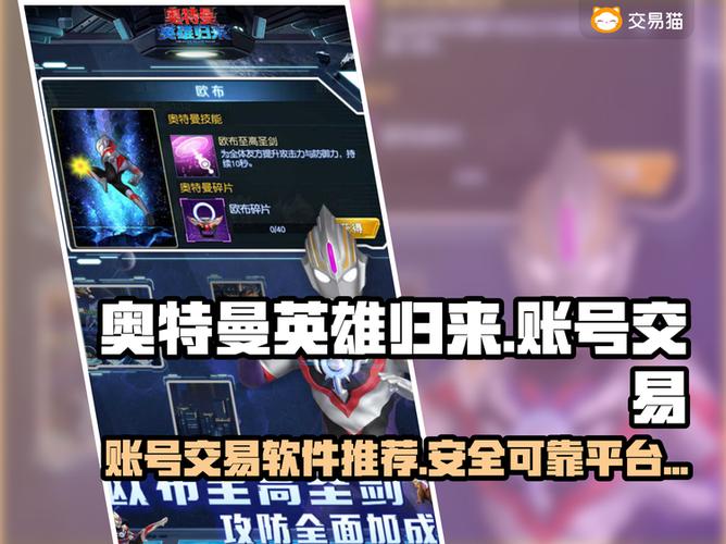 奥特曼满级账号