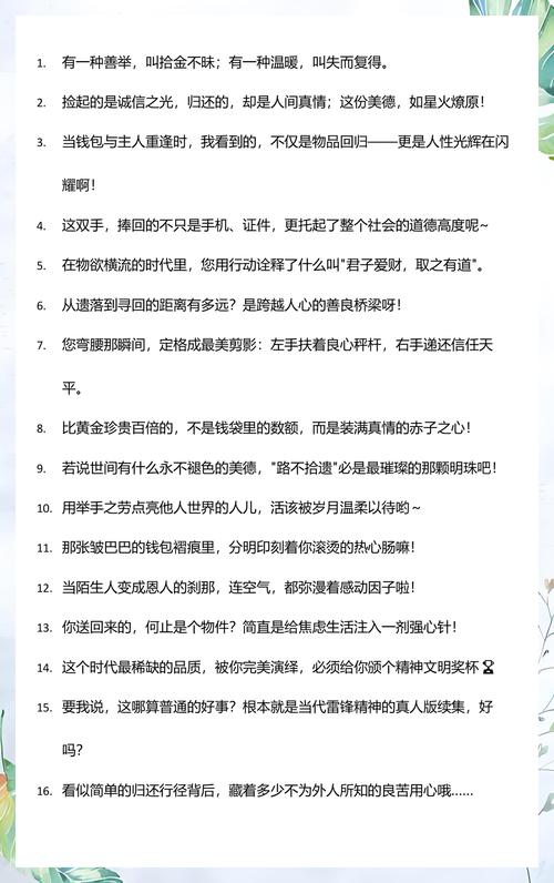 赞美别人捡到东西归还