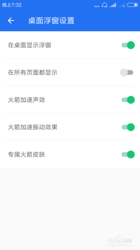 手机上的加速球怎么关截图