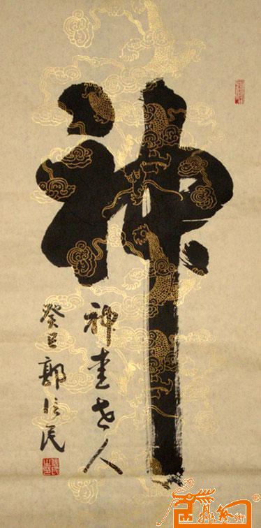 名字带神字的历史名人有哪些缩略图