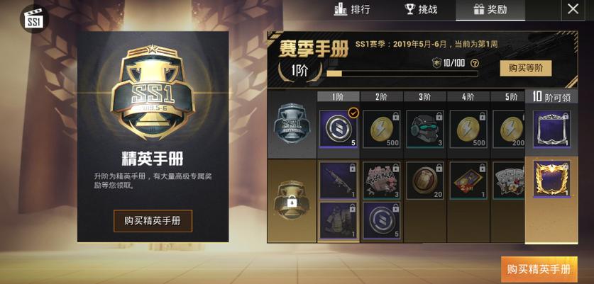 和平精英中的精英手册截图