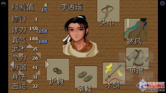 仙剑98柔情版无限金币