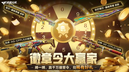cf徽章令