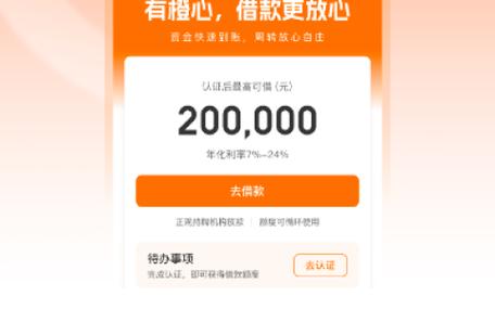橙心花借款app下载