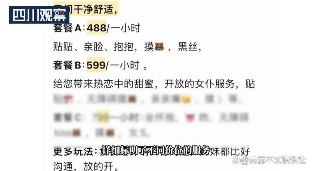 陪玩收费价目表截图