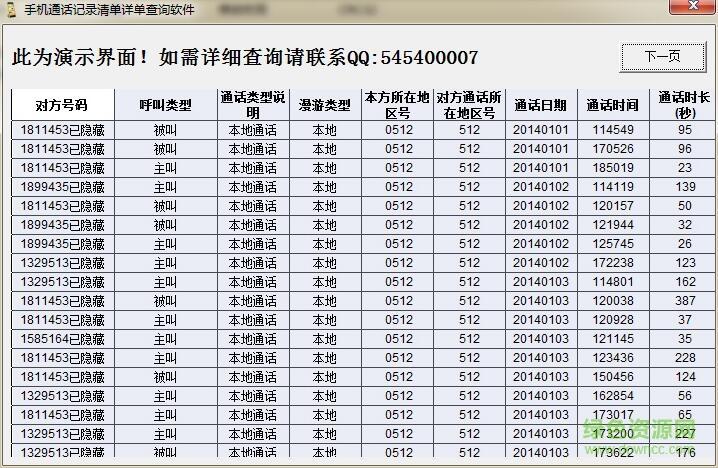 查询座机来电记录图标