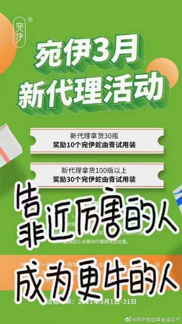 宛伊代理能赚多少钱