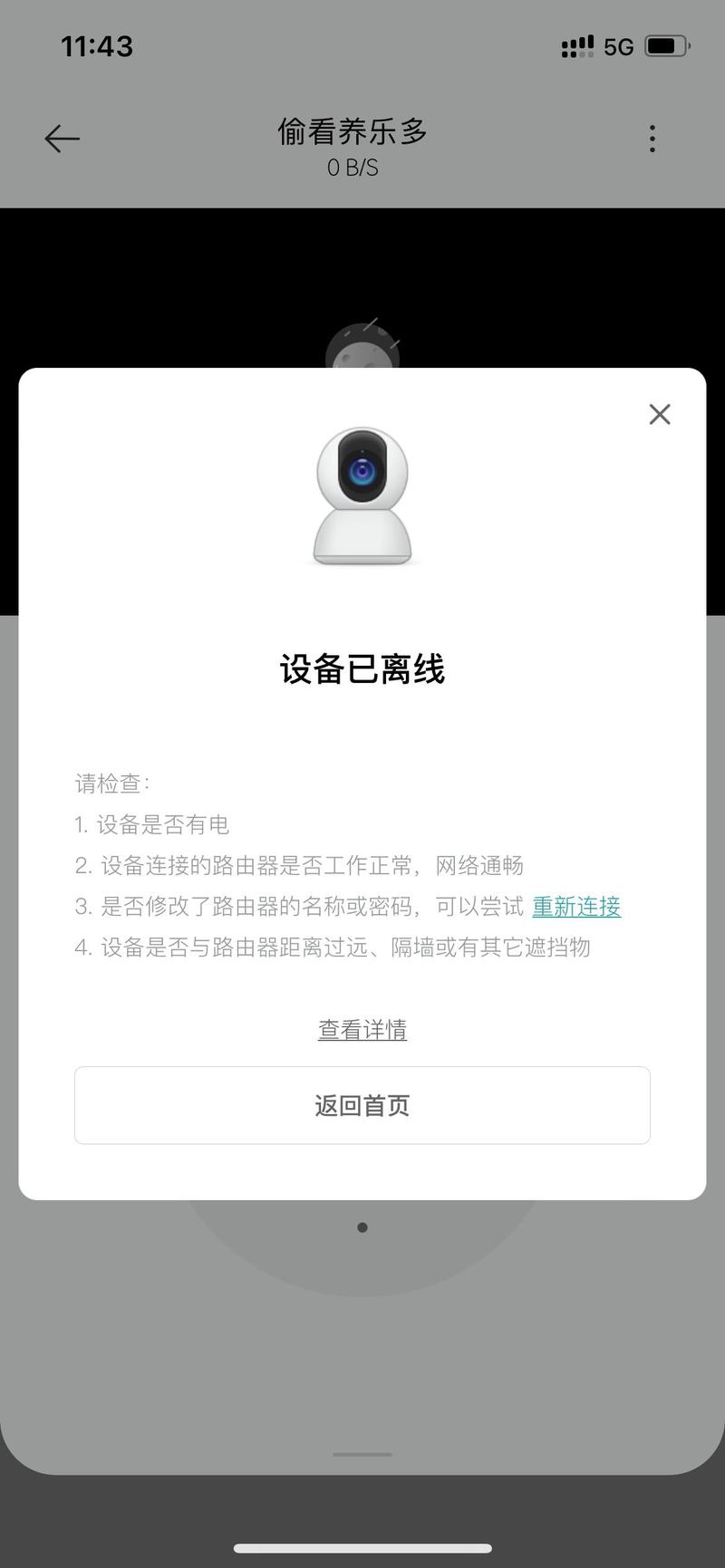 监控怎么老是离线状态图标