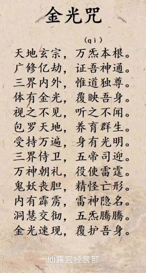 增强能量的咒语