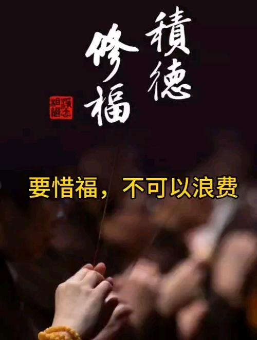 惜福的经典语录缩略图