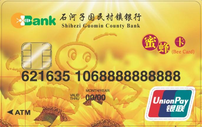 国民村镇银行蜜蜂卡app截图