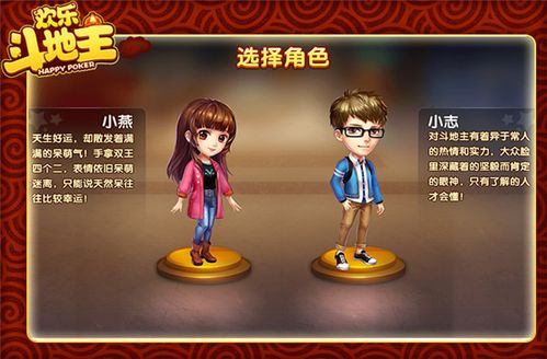 欢乐斗地主选哪个角色