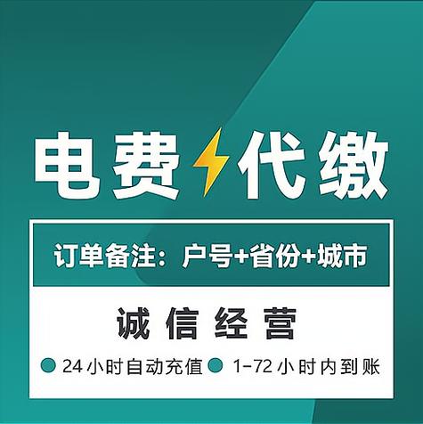 代充电费接单平台