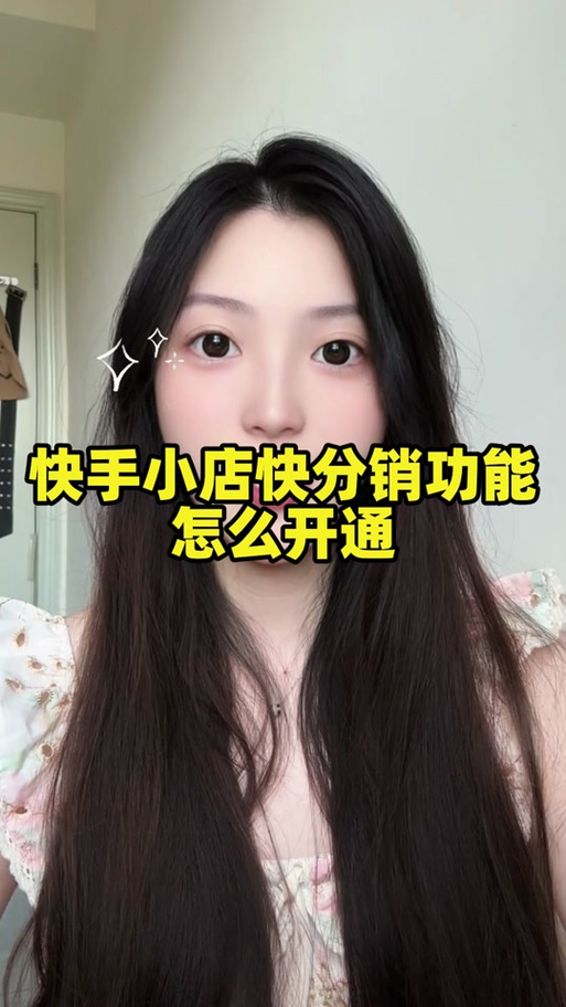 怎么在快手上卖别人的货挣佣金