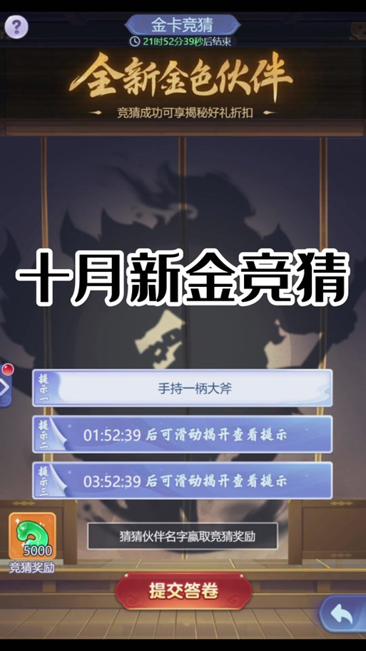 梦幻网页版最新的金伙伴