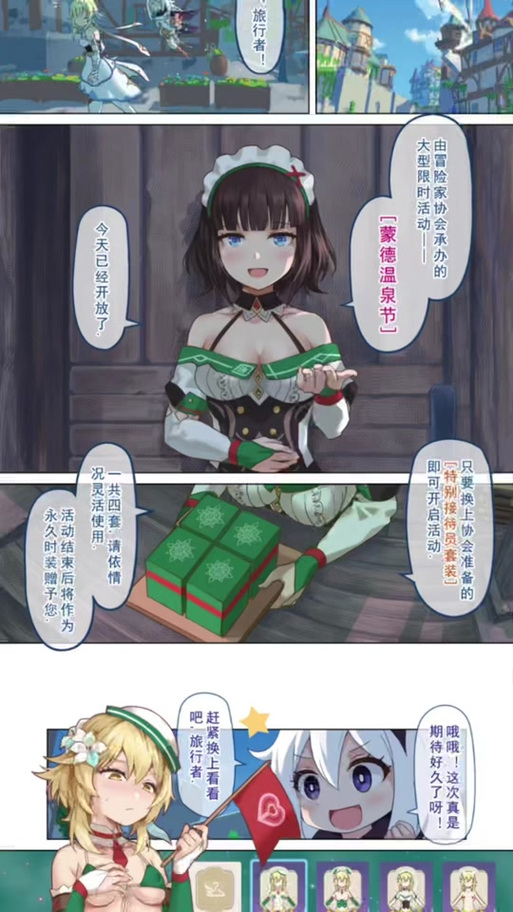 蒙德温泉节的由来截图