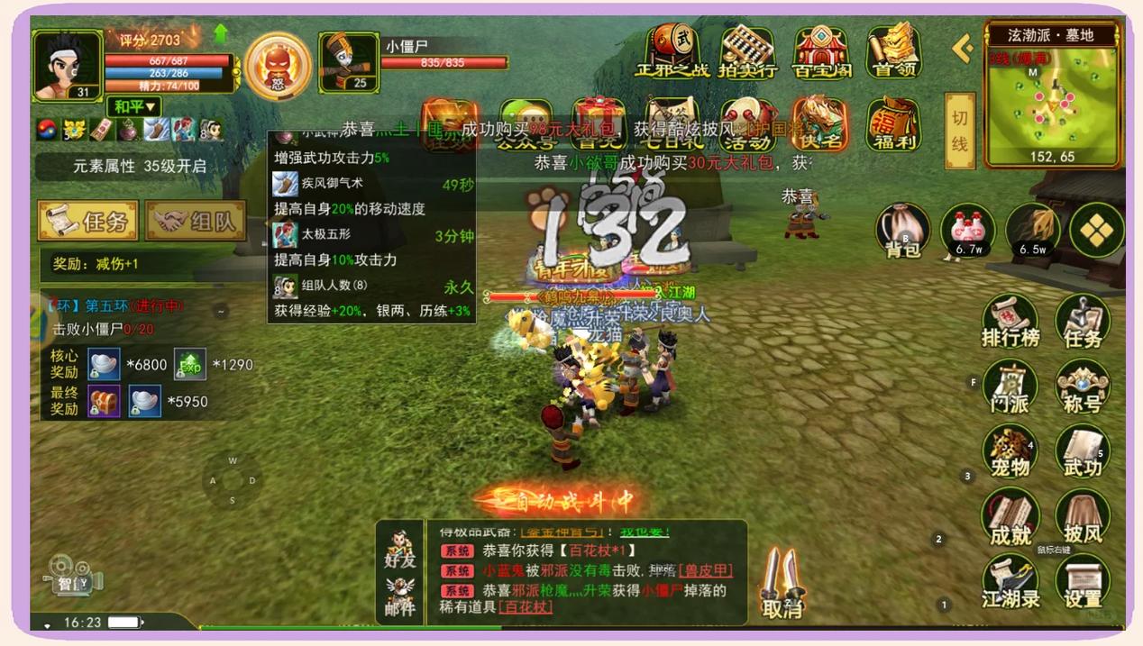 热血江湖门派升级