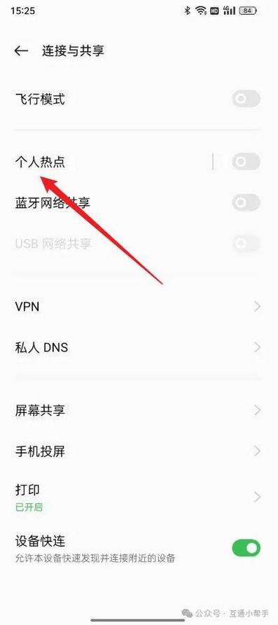 oppo热点怎么连接别人的手机缩略图