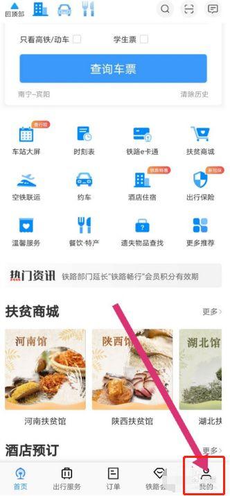 乘车码更改绑定手机号图标