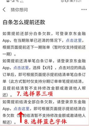 京东金条提前还款方法截图