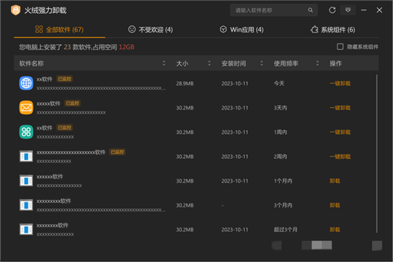 火绒怎么卸载电脑上的其他软件
