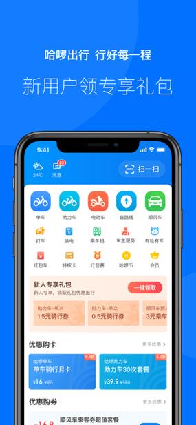 哈啰出行小程序