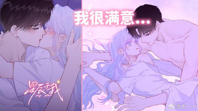 《星辰于我》漫画全集
