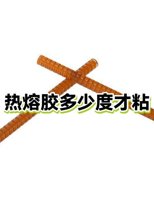 热熔胶一般多少度融化图标