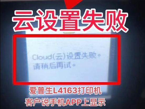 爱普生打印机显示离线