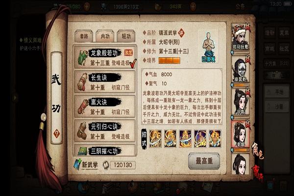 烟雨江湖龙象13重攻略