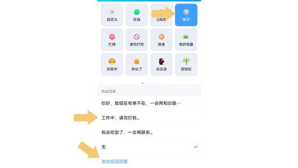 qq自定义状态在哪里设置