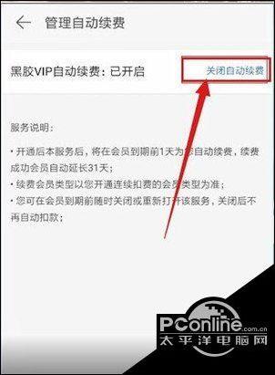 网易音乐取消自动续费