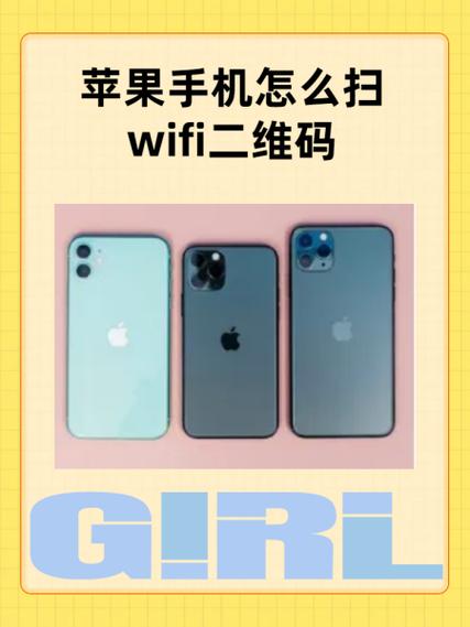 苹果手机扫wifi二维码用什么扫