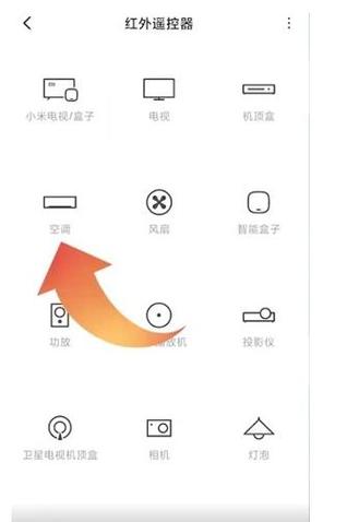小米8如何控制空调