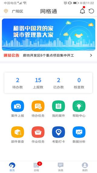 网格通app官方下载图标