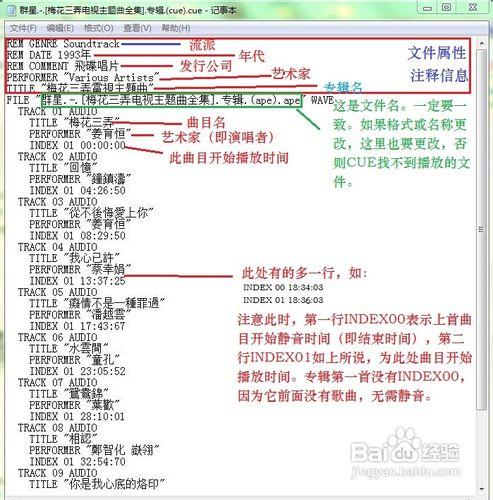 cue格式怎么打开截图