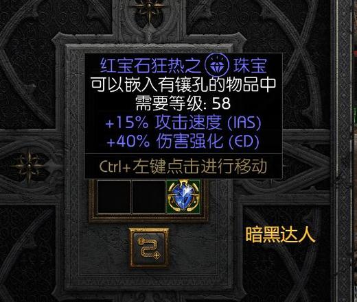 暗黑2宝石怎么取下来