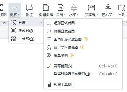 截图修改文字截图